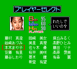 セクシーアイドル麻雀野球拳の詩 - レトロゲームの殿堂 - atwiki